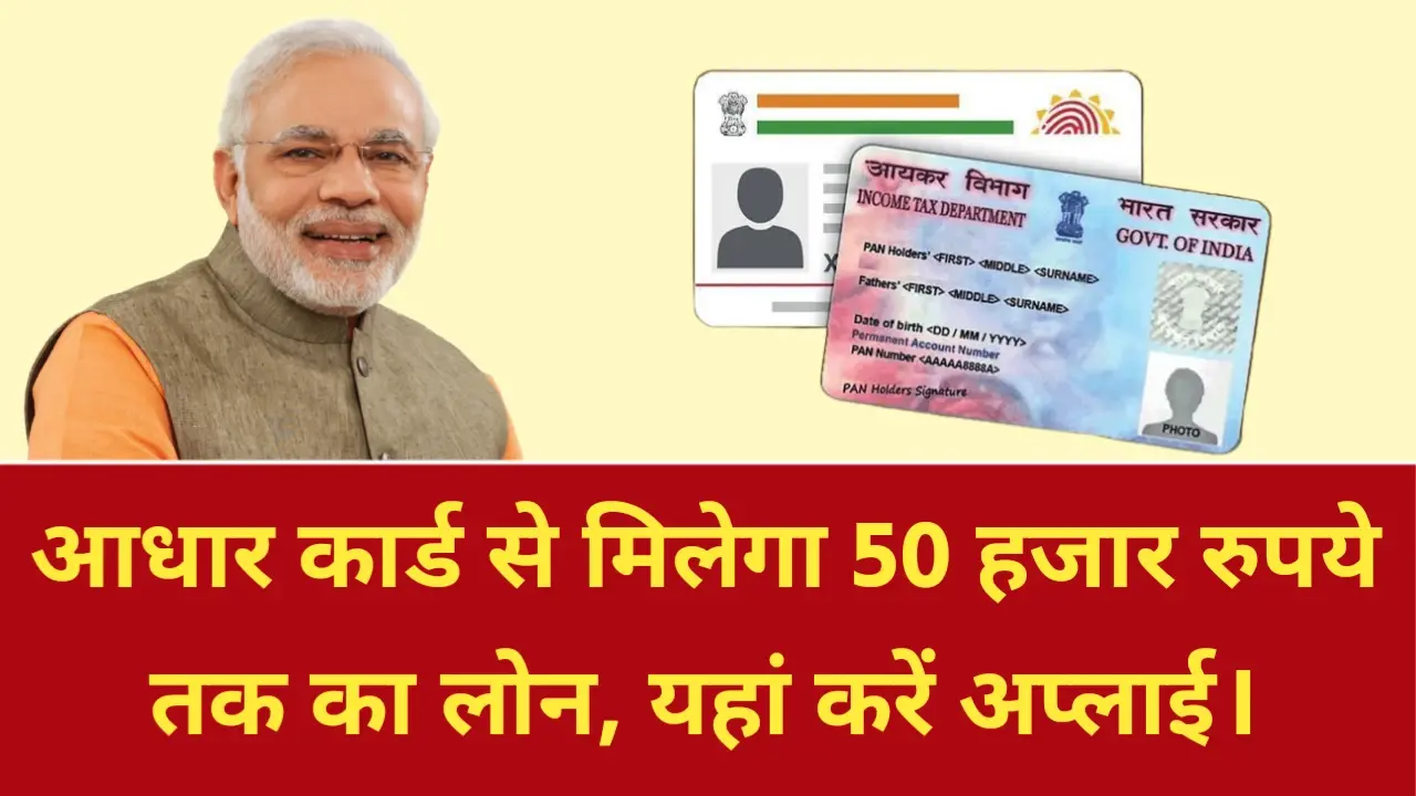 Aadhar Card loan