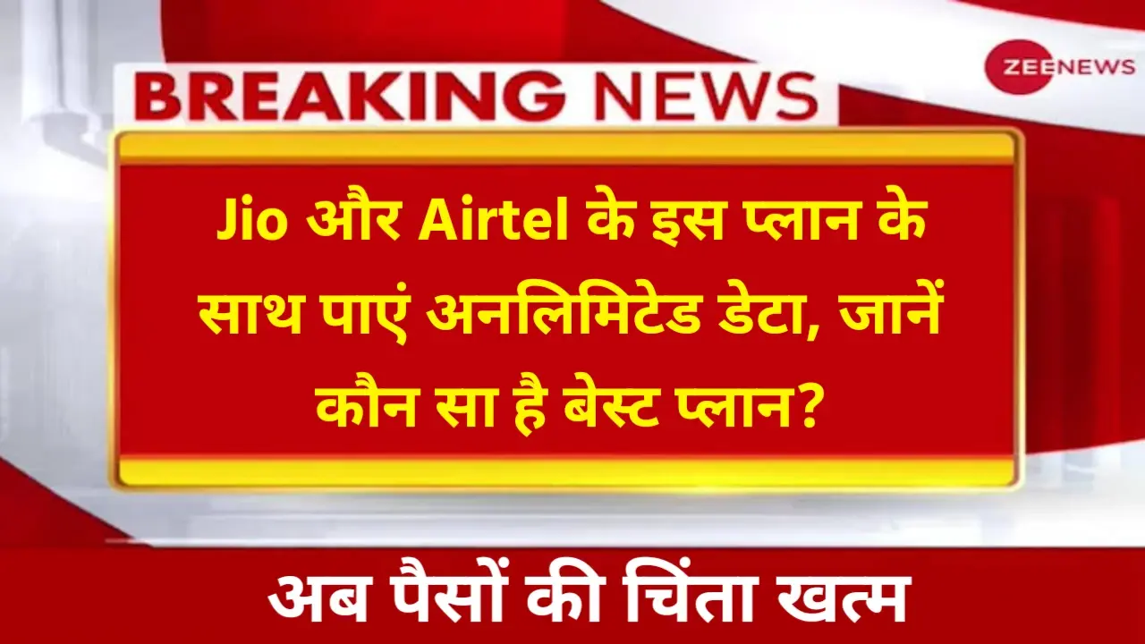 Airtel vs Jio Plan